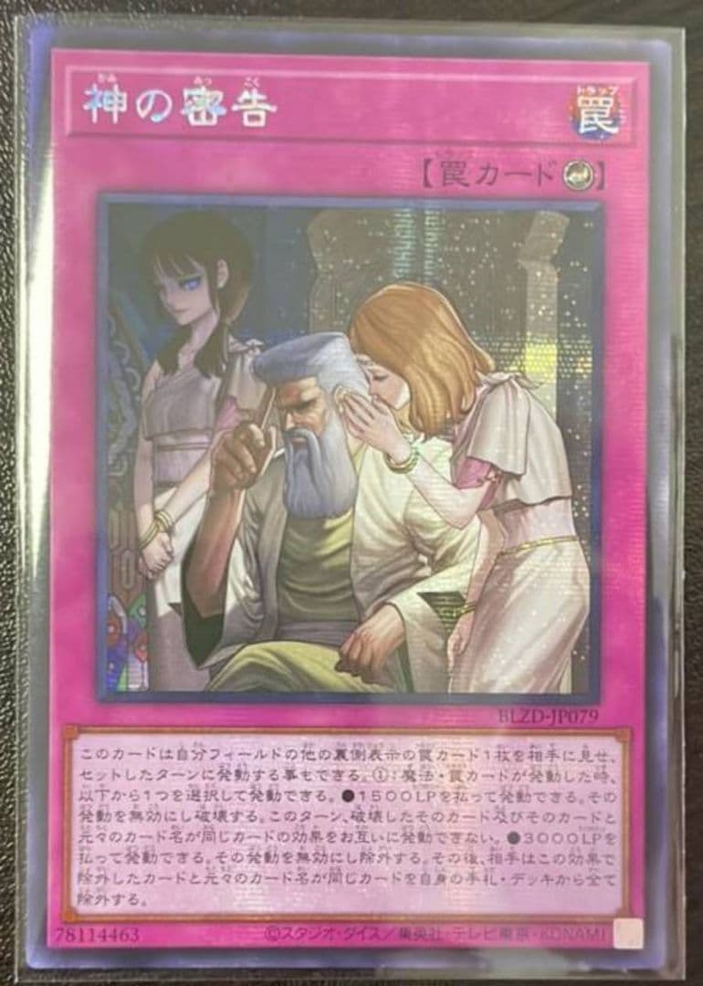 【こんぶ】遊戯王 神の密告 シークレット アジア版 亜シク 3枚セット