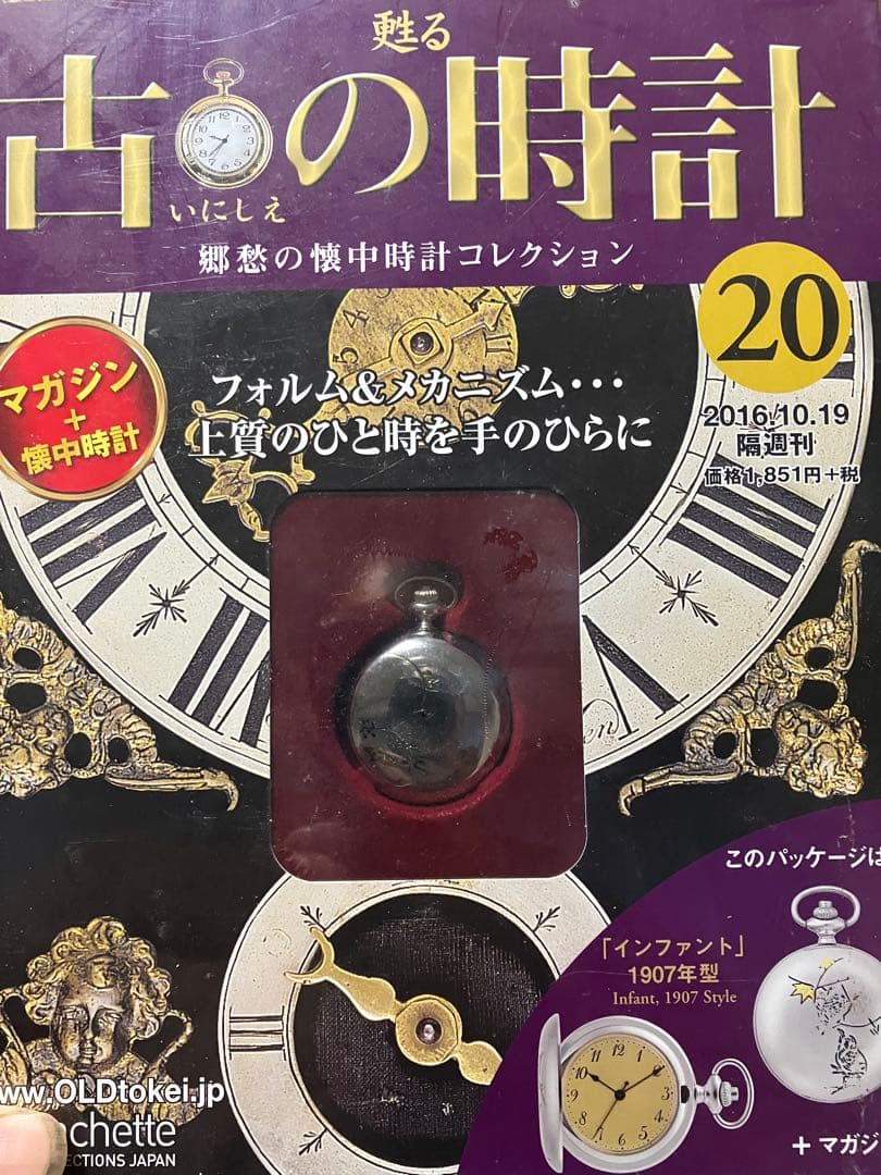 古の時計コレクション 第20号