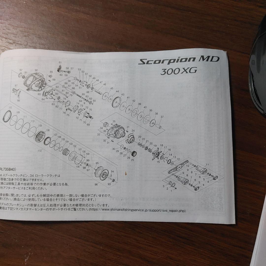 スコーピオン MD 301 XG LH