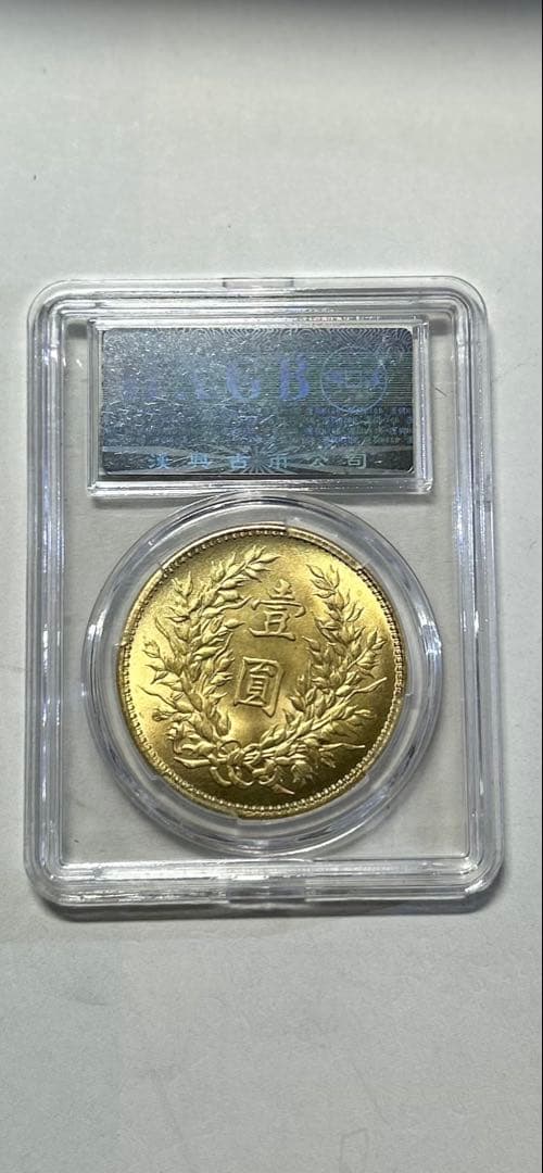 中華民国 金貨 孫文 AU6