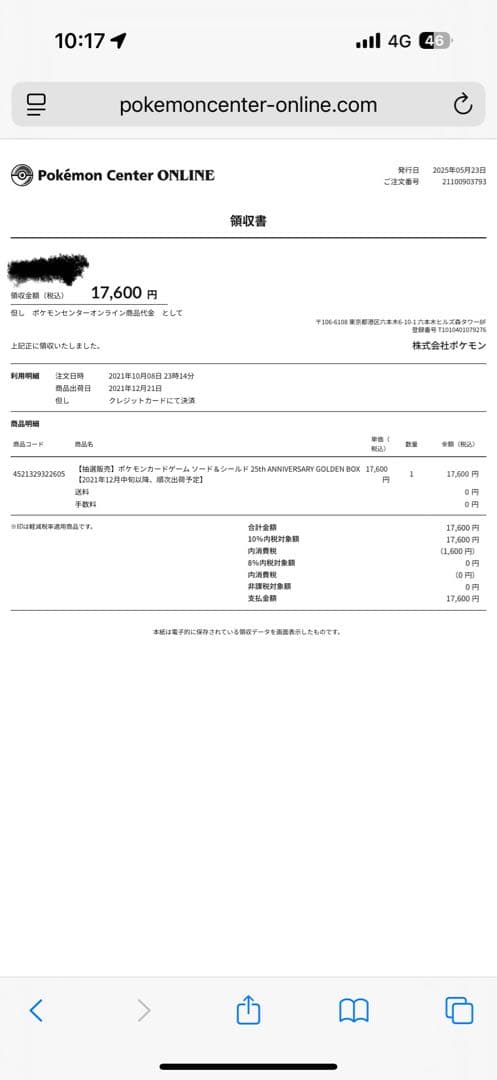 25周年ゴールデンボックス シュリンク付き ポケセン産【初版新品未開封】