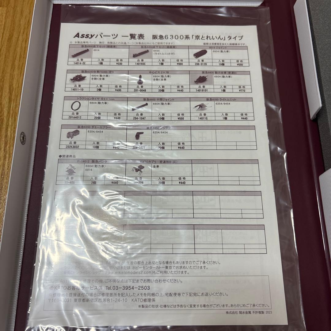 週末最終値下げ‼️KATO 阪急6300系【京とれいんタイプ6両セット】