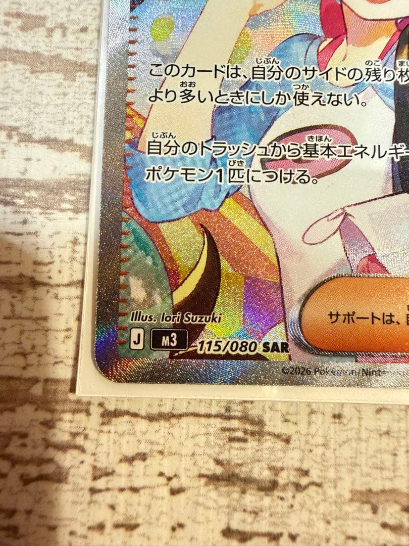 限定値下げ中！極美品　ムニキスゼロ　メイのはげまし　SAR