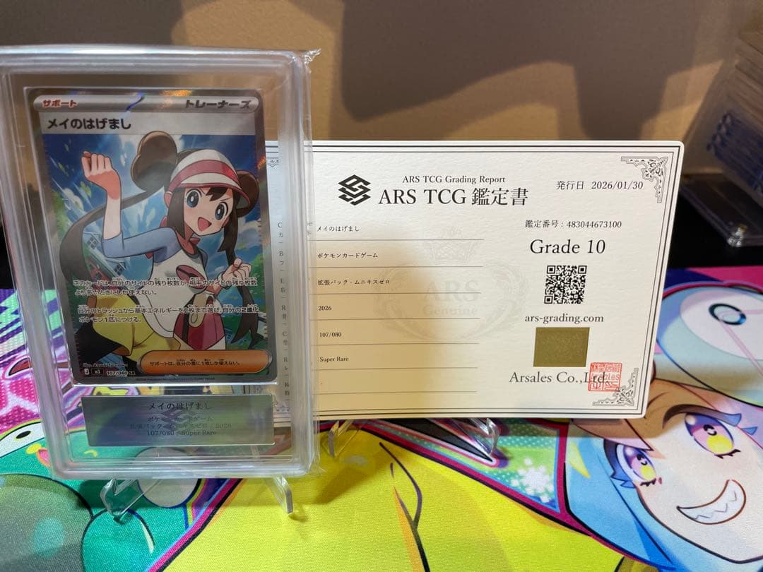ARS10 鑑定書付き　メイのはげまし SR 「ムニキスゼロ」) psa10相当