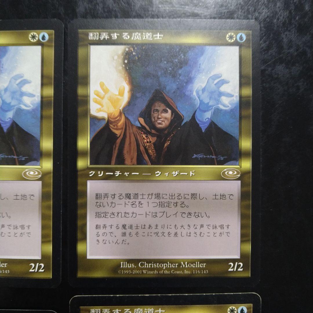 翻弄する魔道士 日本語 4枚セット