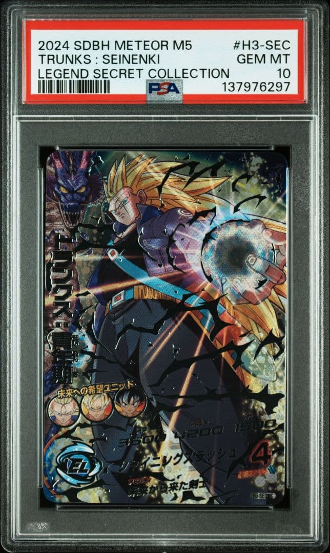 【MM5弾 LC PSA10 14連番】