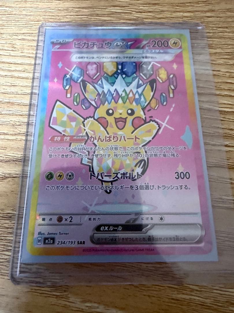 ピカチュウSAR.リーリエの決心SAR.ゲッコウガSAR.アイリスの闘志SAR