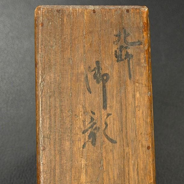 【真作】◆『雪舟 肖像図』◆検）長谷川等伯 狩野永徳 狩野探幽 周文 千利休