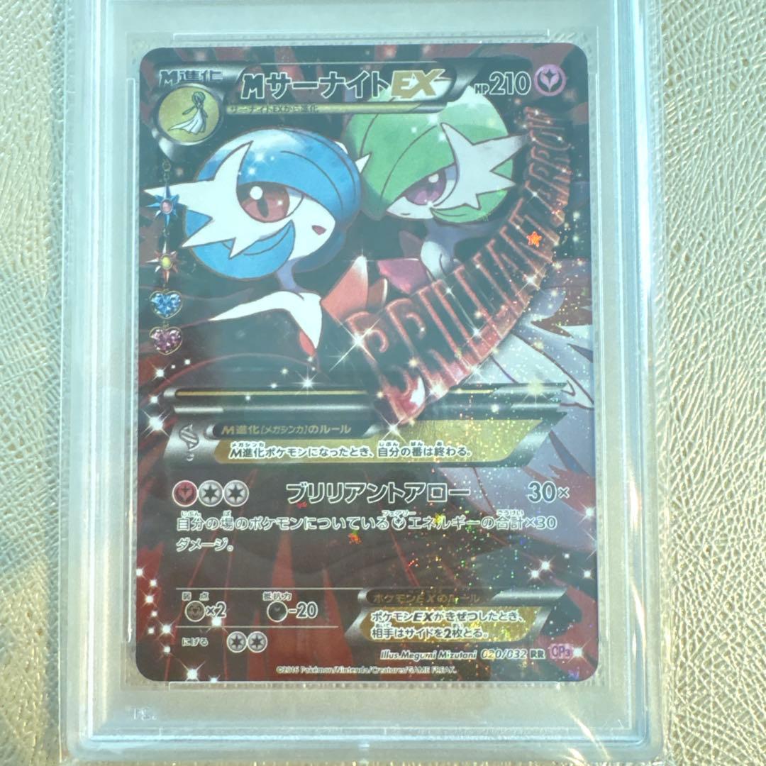⭐︎MサーナイトEX RR CP3 ポケキュンコレクション 020/032⭐︎
