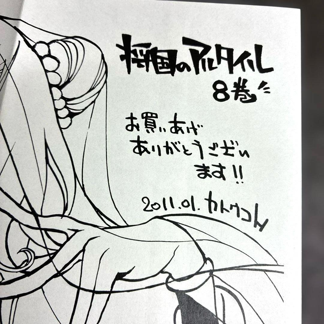 将国のアルタイル 8巻 購入特典 イラストペーパー　レア