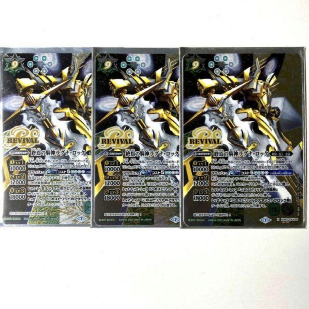 バトスピ 終焉の騎神ラグナ・ロック シークレット 3枚セット