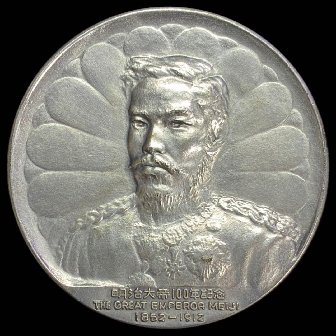 明治大帝100年記念　明治天皇御　銀メダル　純銀