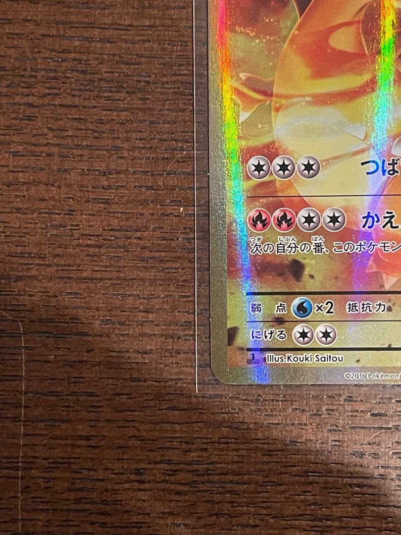 ポケモンカード　リザードンEX　SR 090/087 あんしん鑑定対応