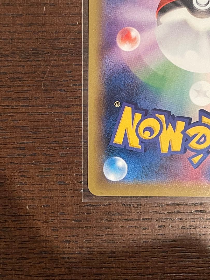 ポケモンカード　リザードンEX　SR 090/087 あんしん鑑定対応