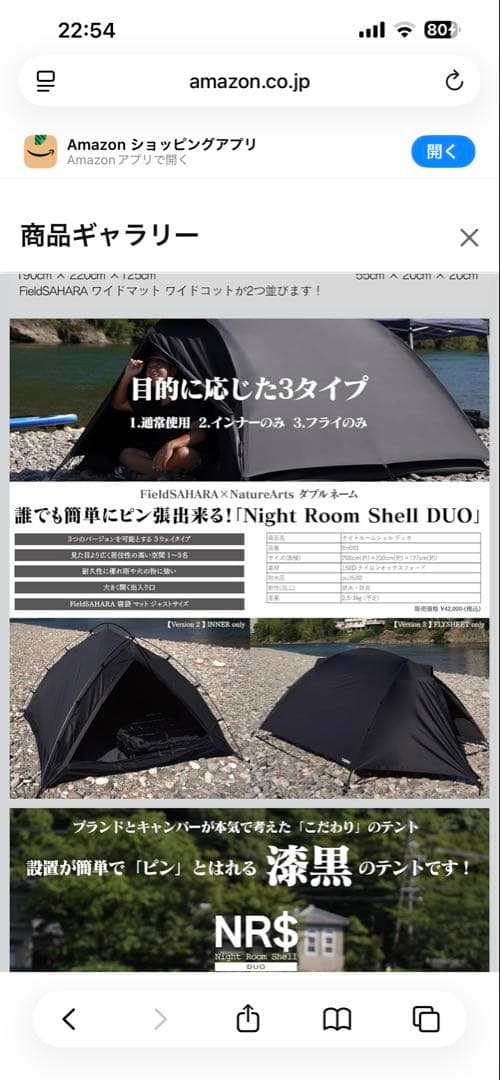 FieldSAHARA ブラックテント　Night Room Shell Duo