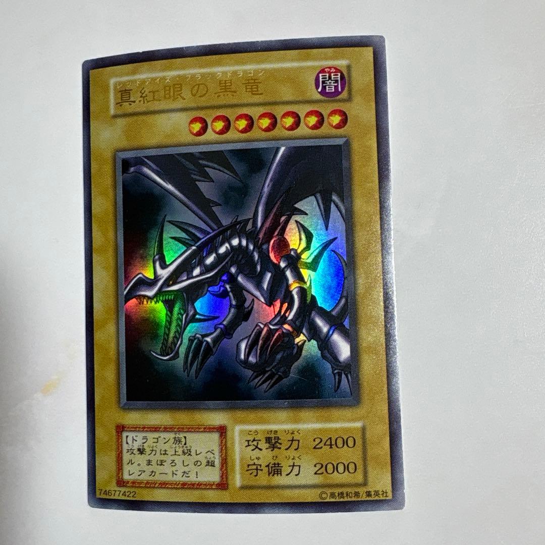 遊戯王　真紅眼の黒竜　初期ウルトラ