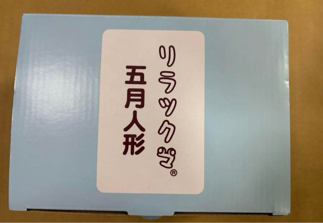 リラックマ 五月人形　こどもの日　こいのぼり　吉徳　新品　レア