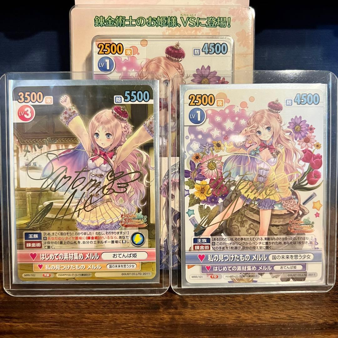 メルルのアトリエ　ヴィクトリースパーク　箔押し　サイン　明坂聡美