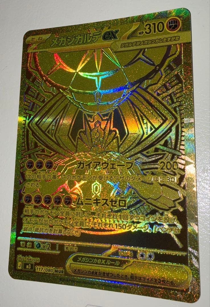 メガジガルデex MUR 【美品】