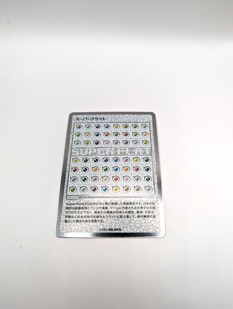 村上隆 もののけ京都 ふるさと納税 限定 スーパーフラット