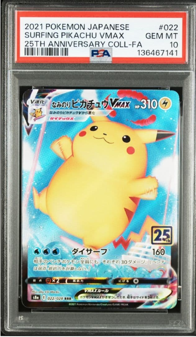 【極美品】PSA10 なみのりピカチュウVMax RRR 022/028