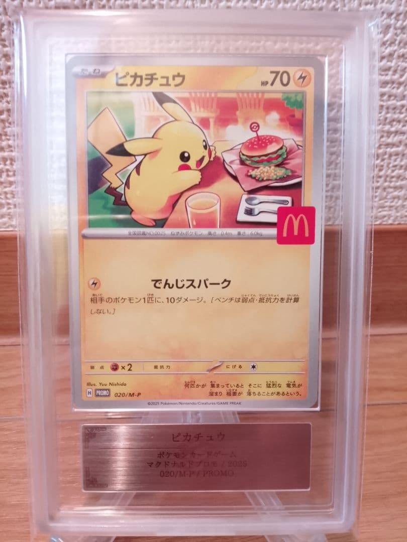 【ARS10】ピカチュウ マクドナルド プロモ