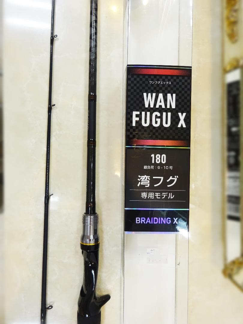 WAN FUGU X 180cm 船竿 海フグ専用　新品　錘負荷６～１０号