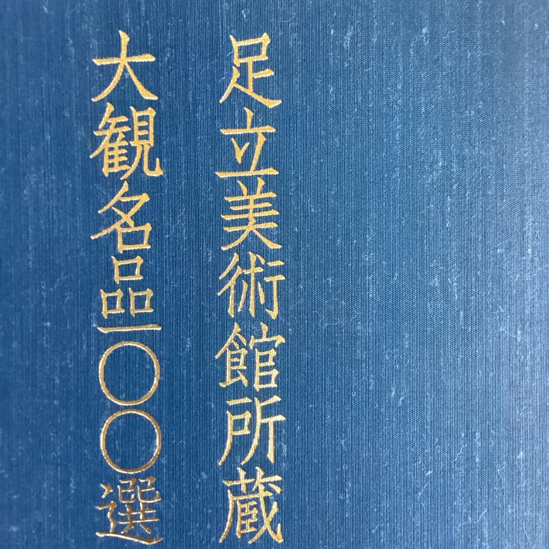 一点物　下村観山筆　《唐美人図》　絹本着色大幅　軸先木　「★横山大観　鑑識箱　」
