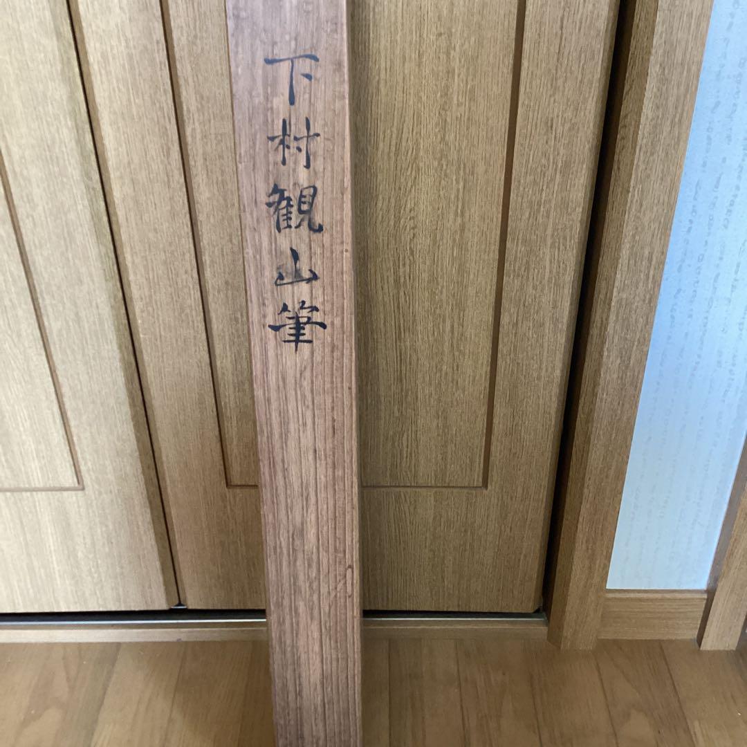 一点物　下村観山筆　《唐美人図》　絹本着色大幅　軸先木　「★横山大観　鑑識箱　」