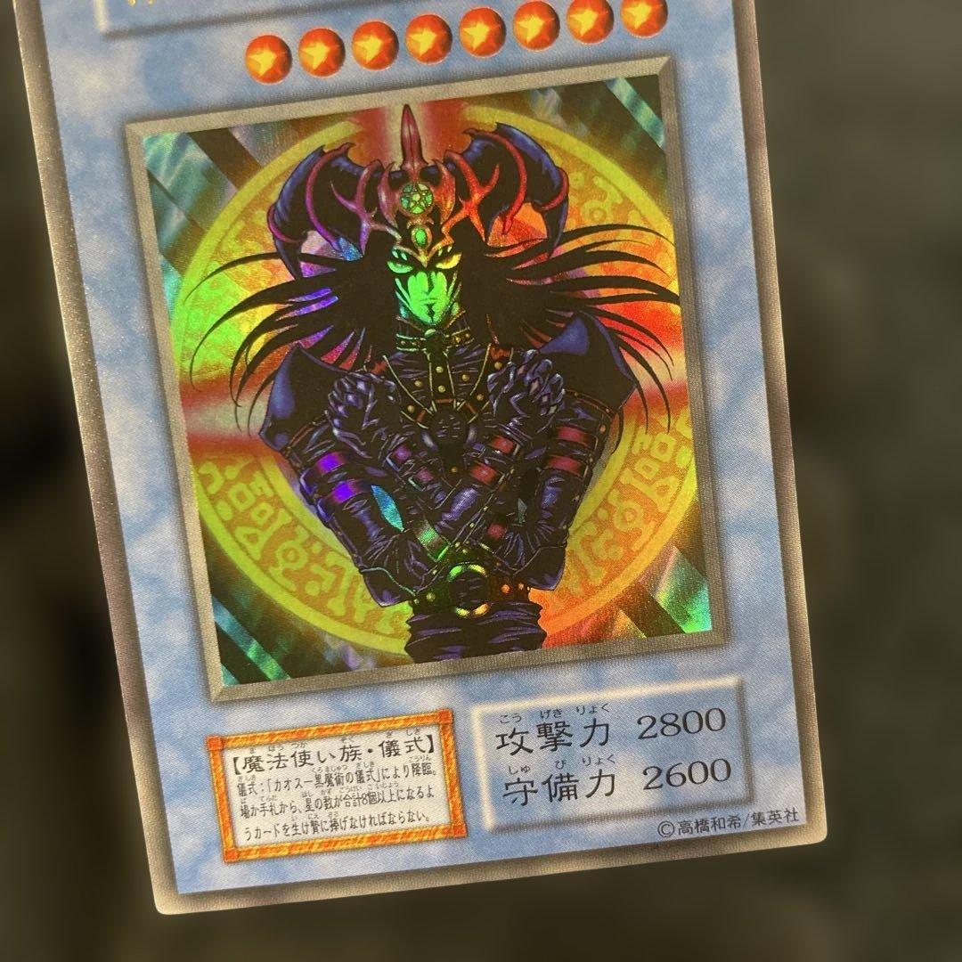 【遊戯王】　マジシャン・オブ・ブラックカオス　綺麗