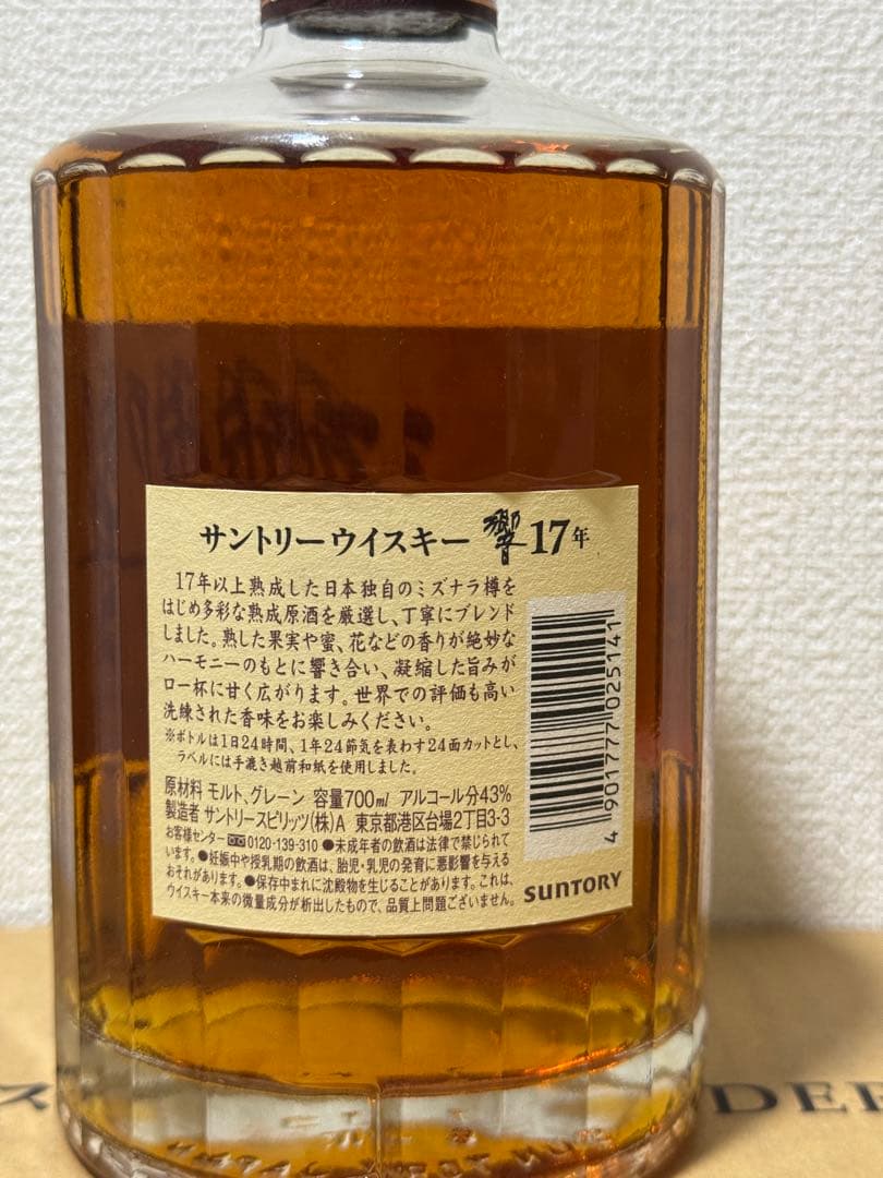 SUNTORY HIBIKI サントリー響17年ウイスキー700ml43度未開栓