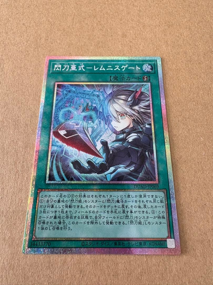 閃刀亜式　レムニスゲート　プリズマ　プリシク　遊戯王