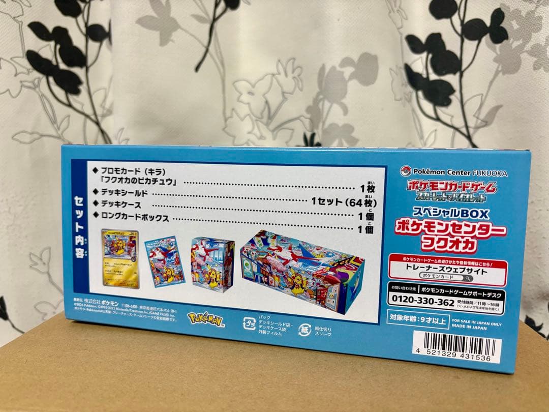 スペシャルBOX ポケモンセンターフクオカ「開封済み」