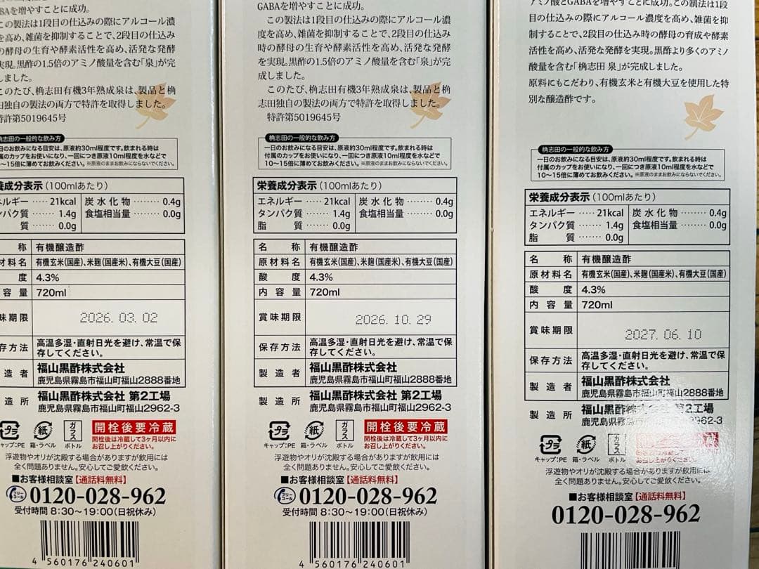 桷志田 泉 有機三年熟成 720ml 3本セット