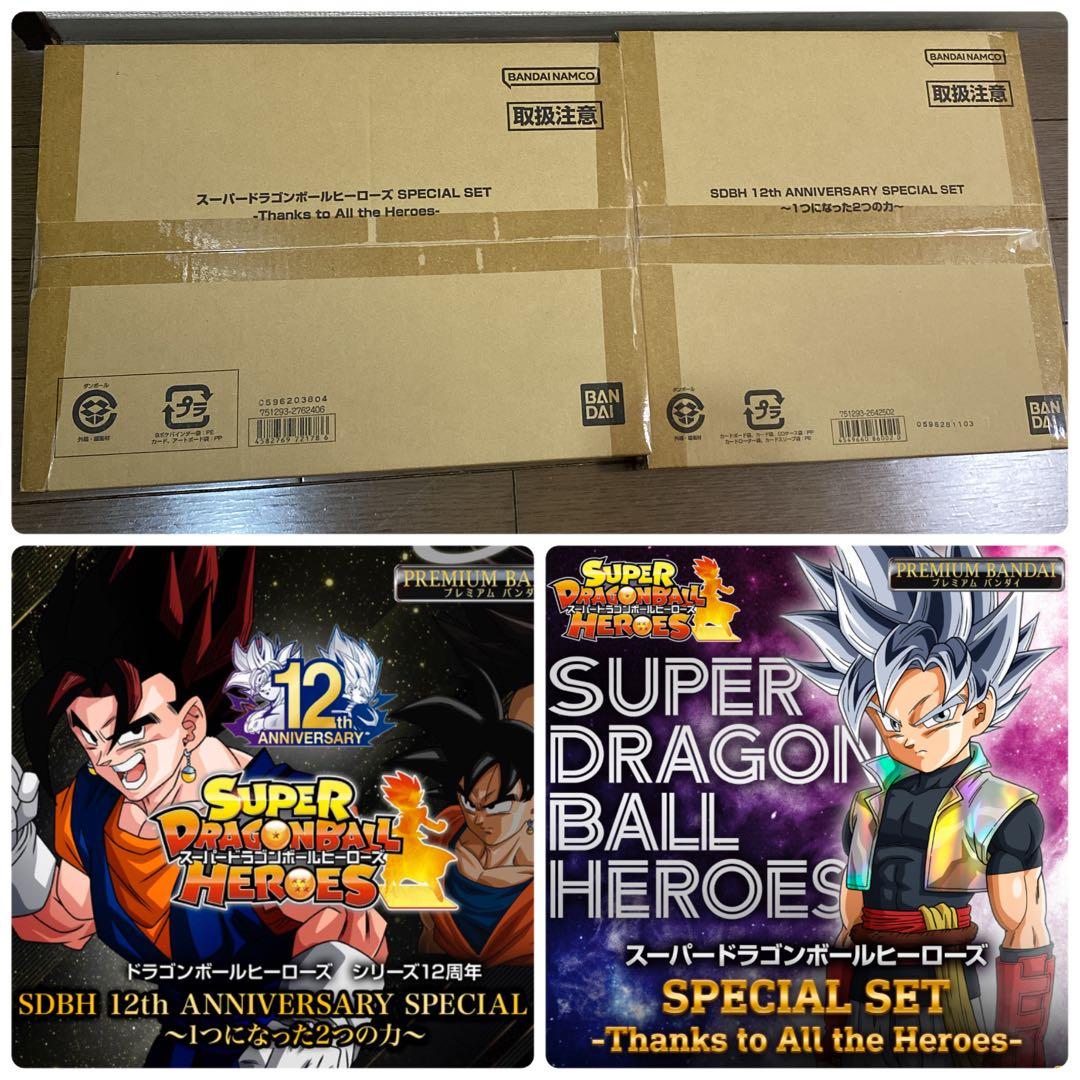 スーパードラゴンボールヒーローズ　プレミアムバンダイ　セット売り　abs-33