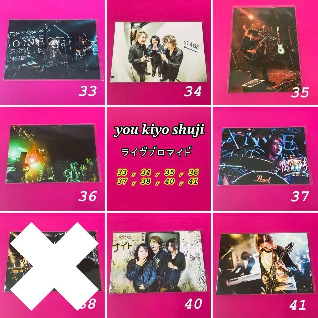 you kiyo shuji ライヴブロマイド　まとめ売り