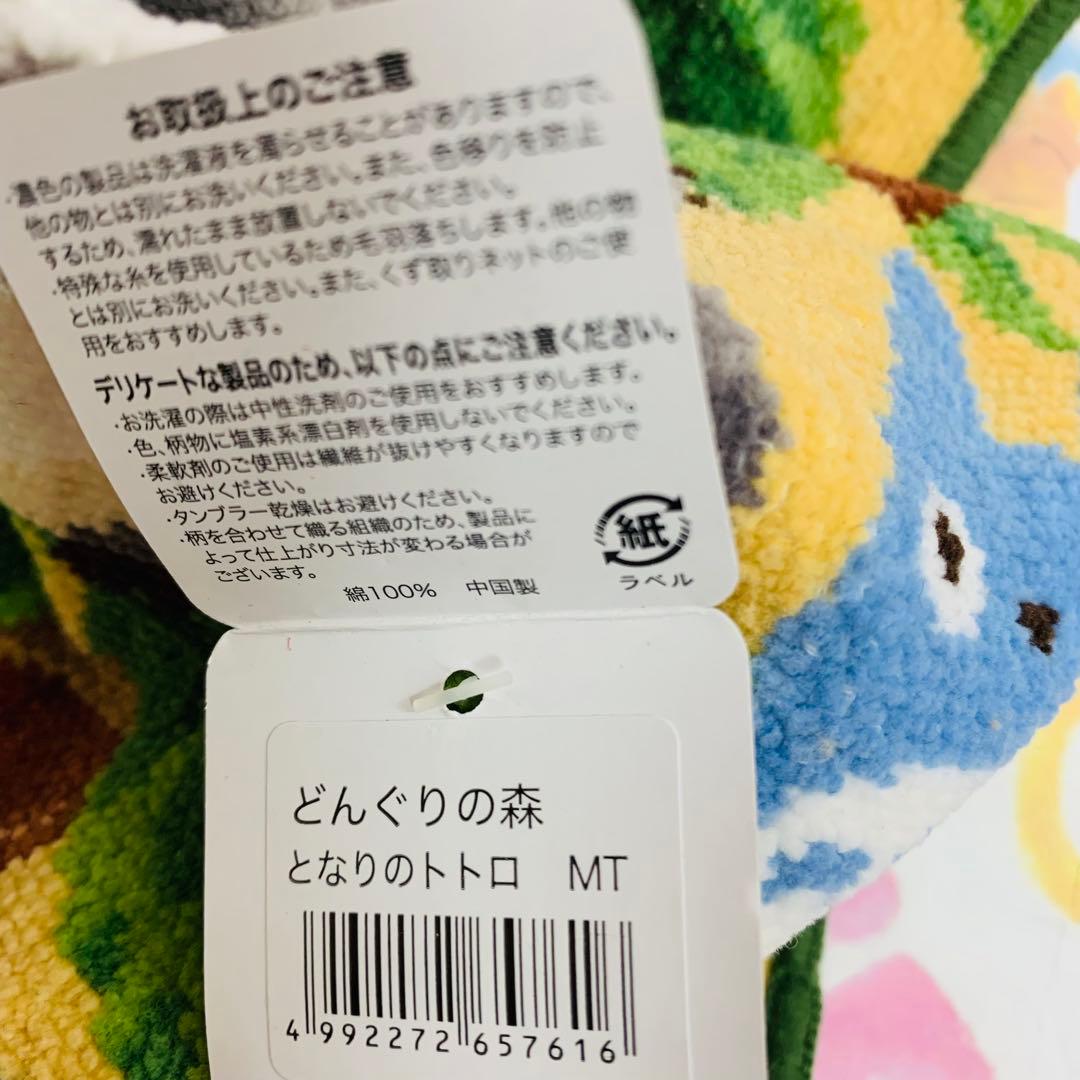 激レア　となりのトトロ　シェニール織 タオル ハンカチ スタジオジブリ