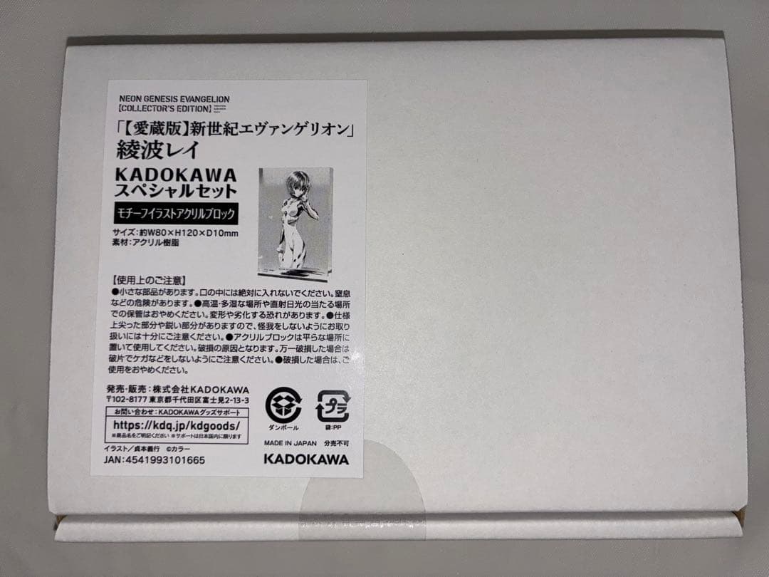 【愛蔵版】新世紀エヴァンゲリオン レイ＆アスカ KADOKAWAスペシャルセット