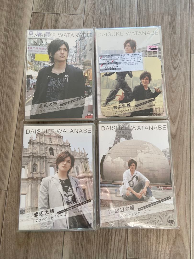 ♦︎渡辺大輔 プライベートジャーニー DVD 4巻セット