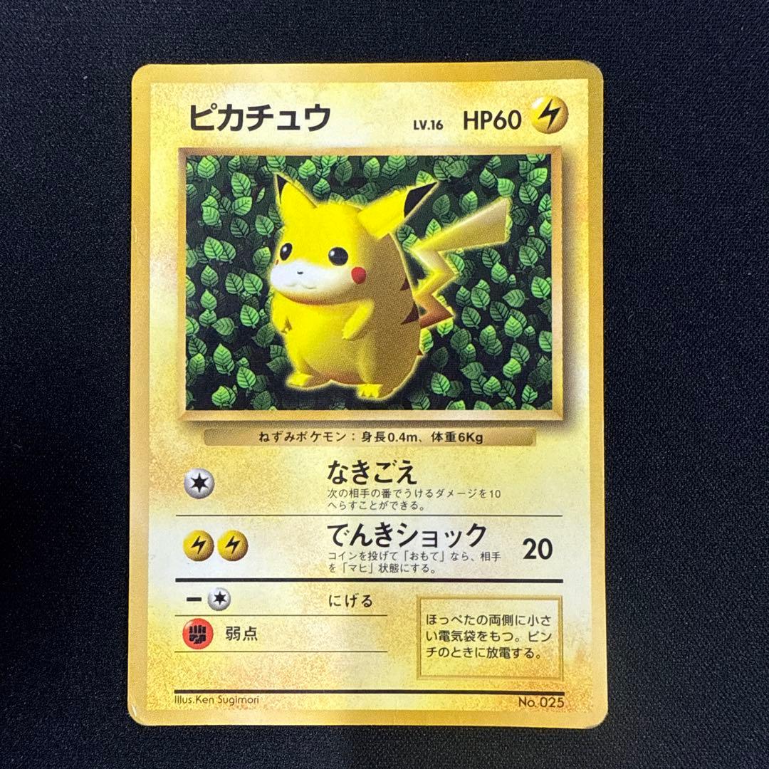 【ぷらむ】ピカチュウ 旧裏　エラー版