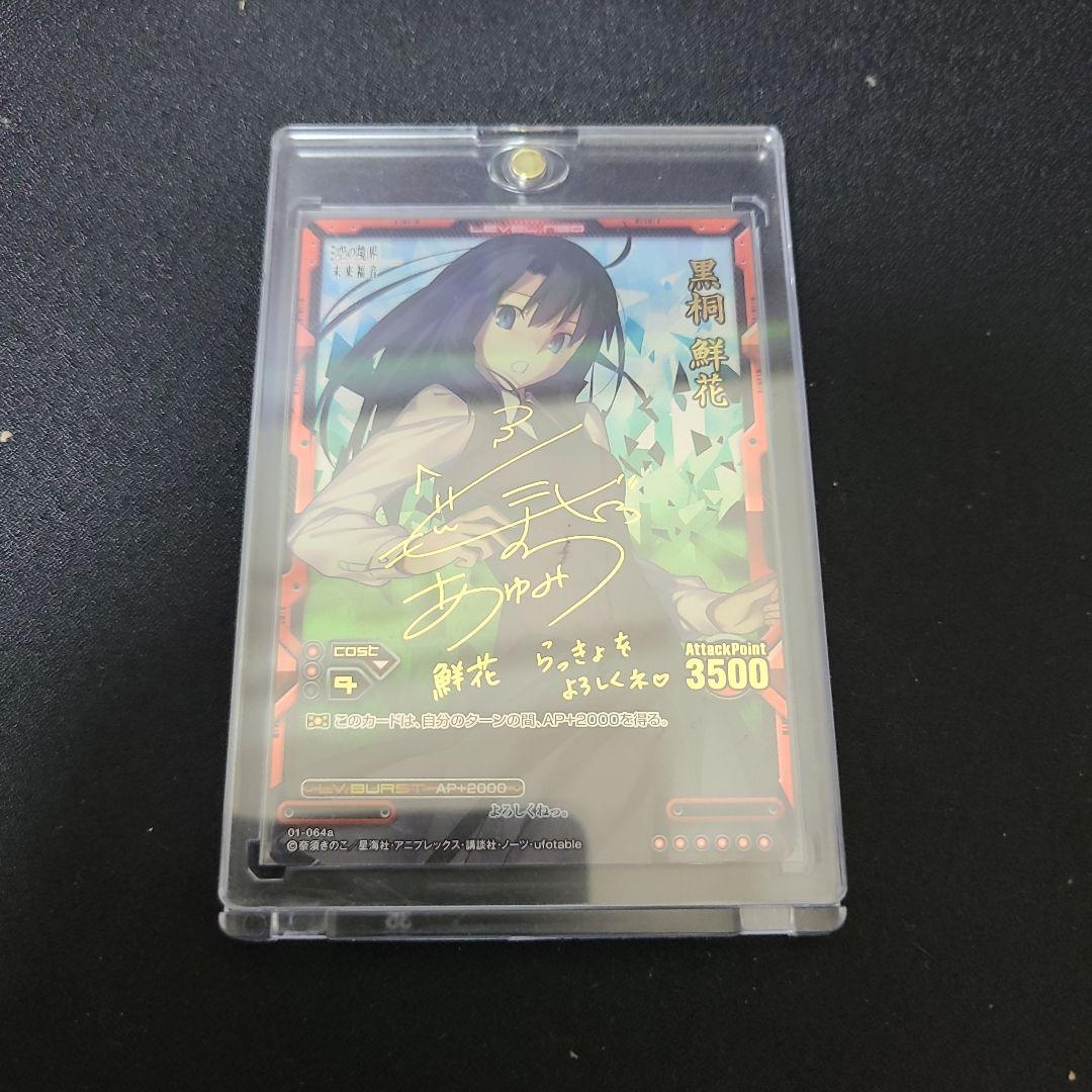 LEVEL.NEO「空の境界」 黒桐鮮花 SP サインカード