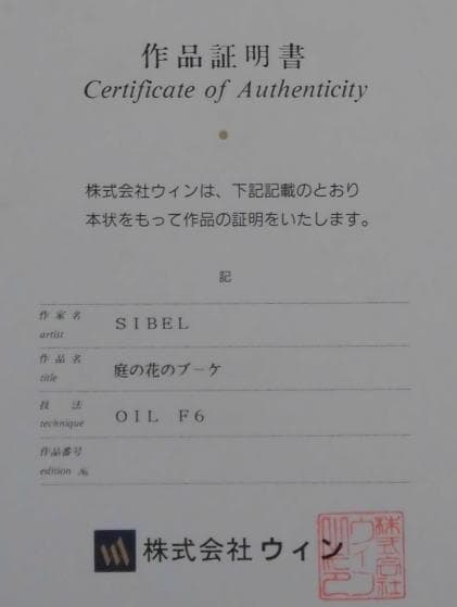 スィベル・ギュレー　 作品名：庭の花のブーケ