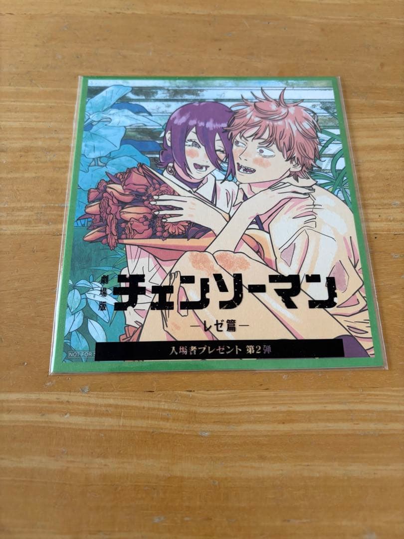 劇場版『チェンソーマン レゼ篇』　特典第1〜7弾セット