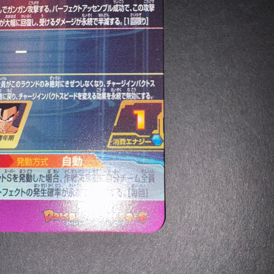 BM11-ASEC 孫悟空 パラレル