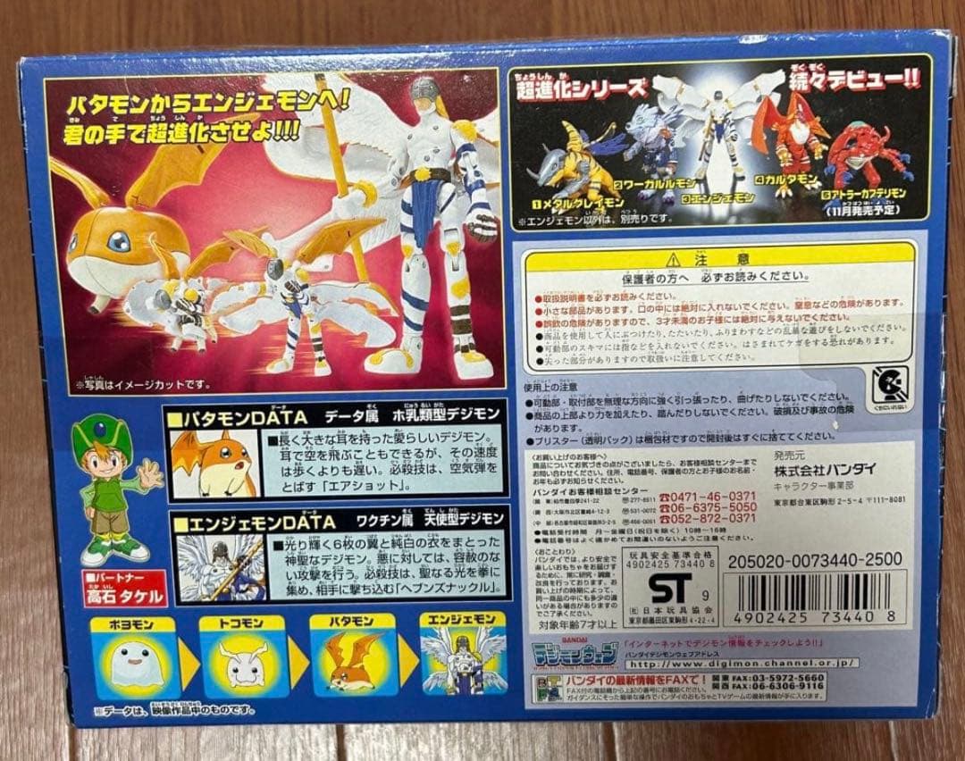 【未開封】デジモン　超進化シリーズ 3 エンジェモン