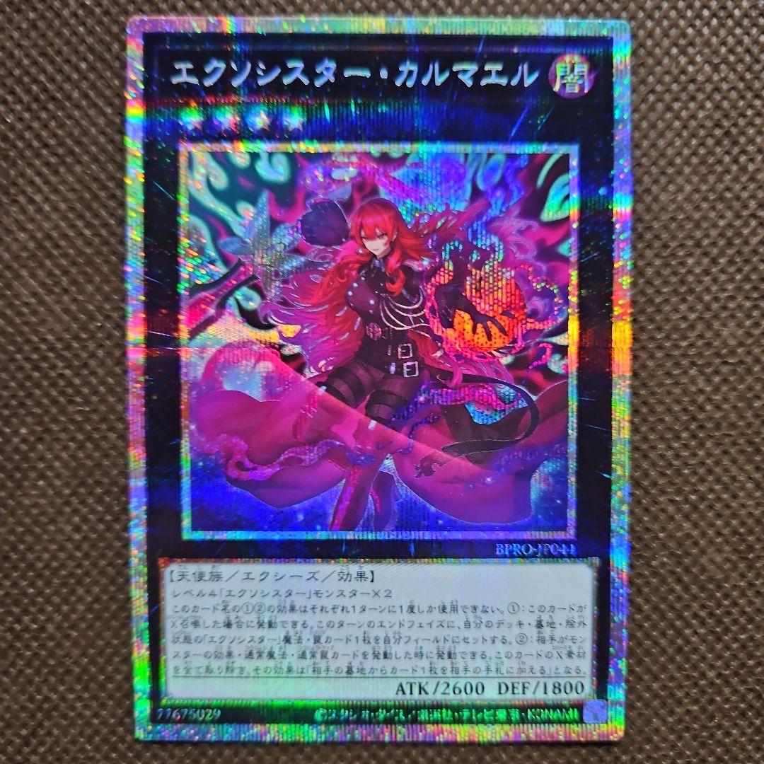 エクソシスター・カルマエル プリシク プリズマティックシークレットレア 遊戯王