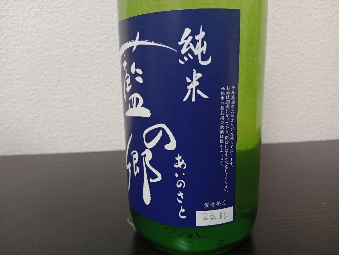 【2本】花陽浴 おりがらみ 八反錦 純米大吟醸/藍の郷 純米酒
