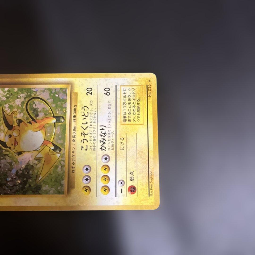 ライチュウ ★ 第1弾拡張パック