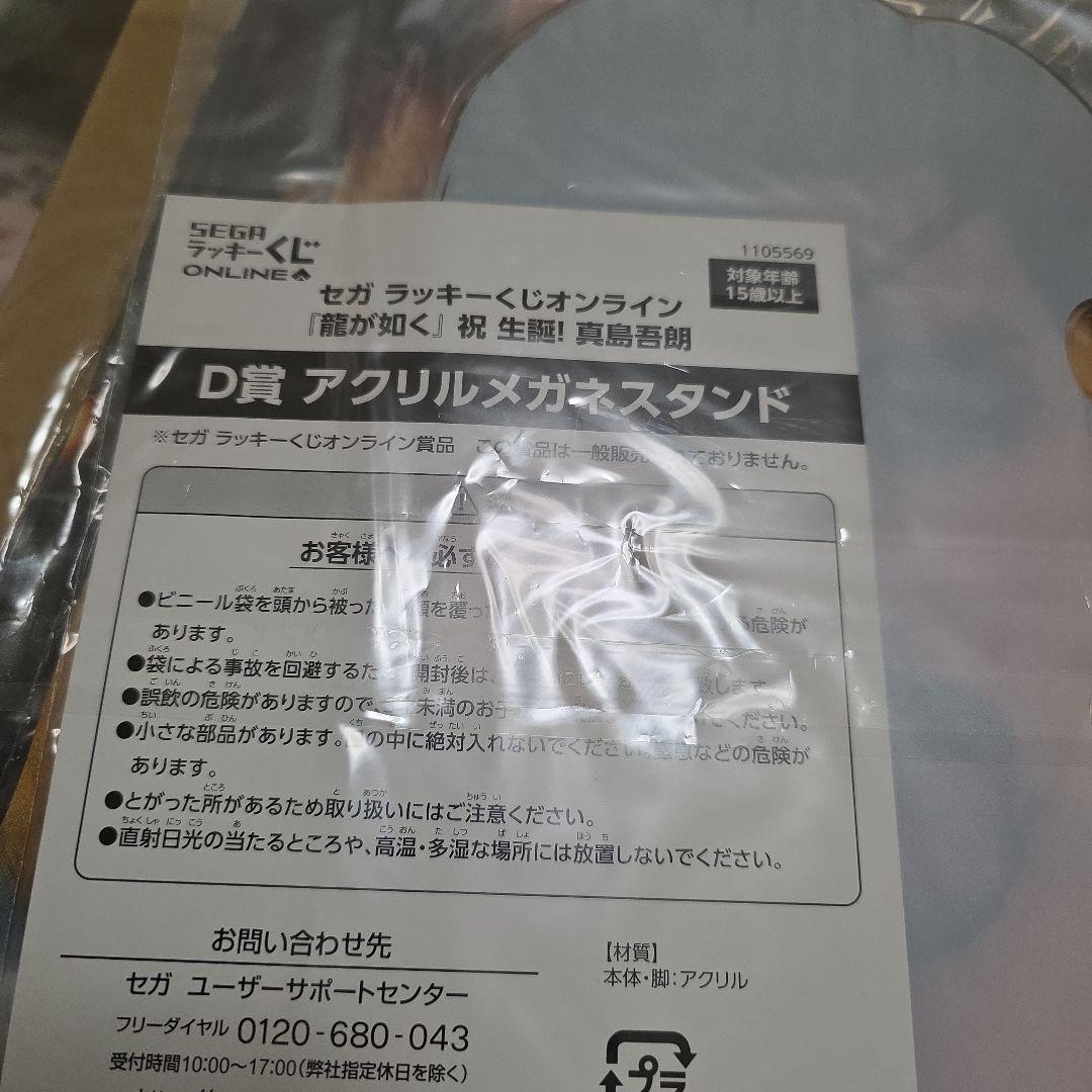 龍が如く 真島吾朗 グッズ