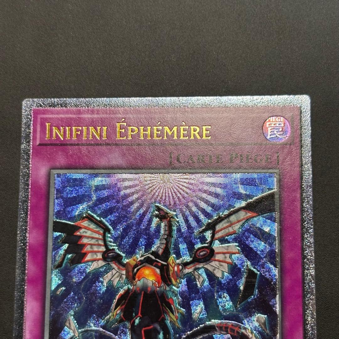 遊戯王　無限泡影　EU フランス語版　レリーフ　深掘り個体